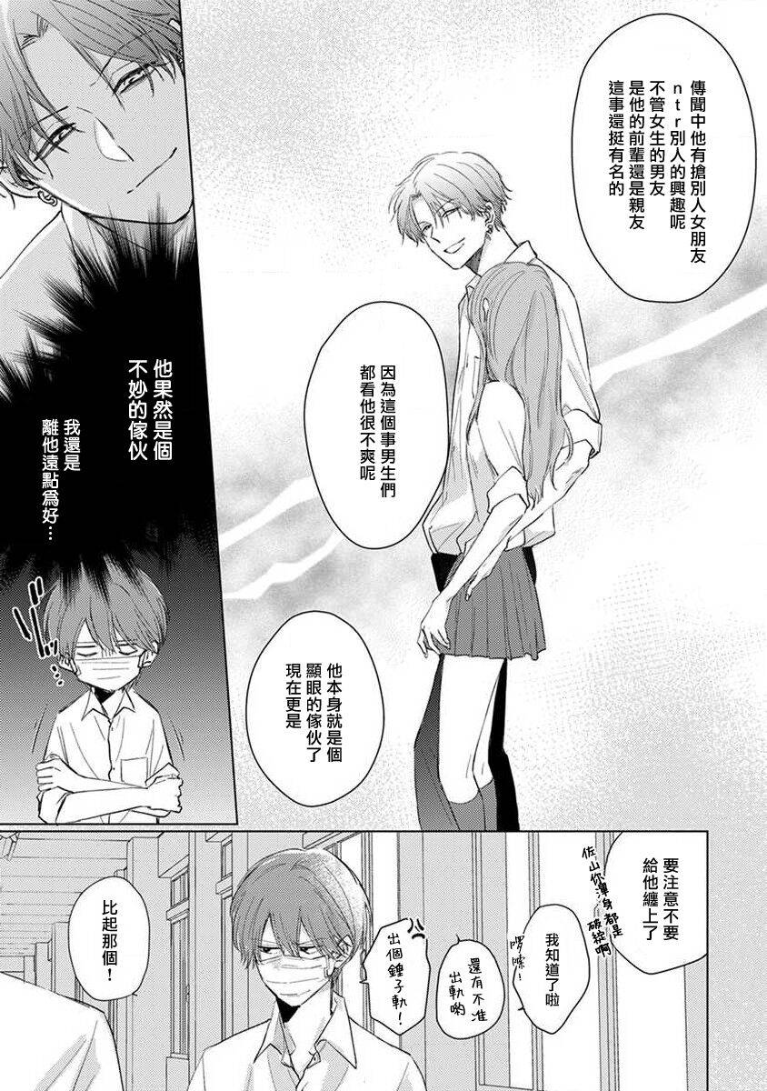 《口罩男子明明不想恋爱2》漫画最新章节第2话免费下拉式在线观看章节第【9】张图片