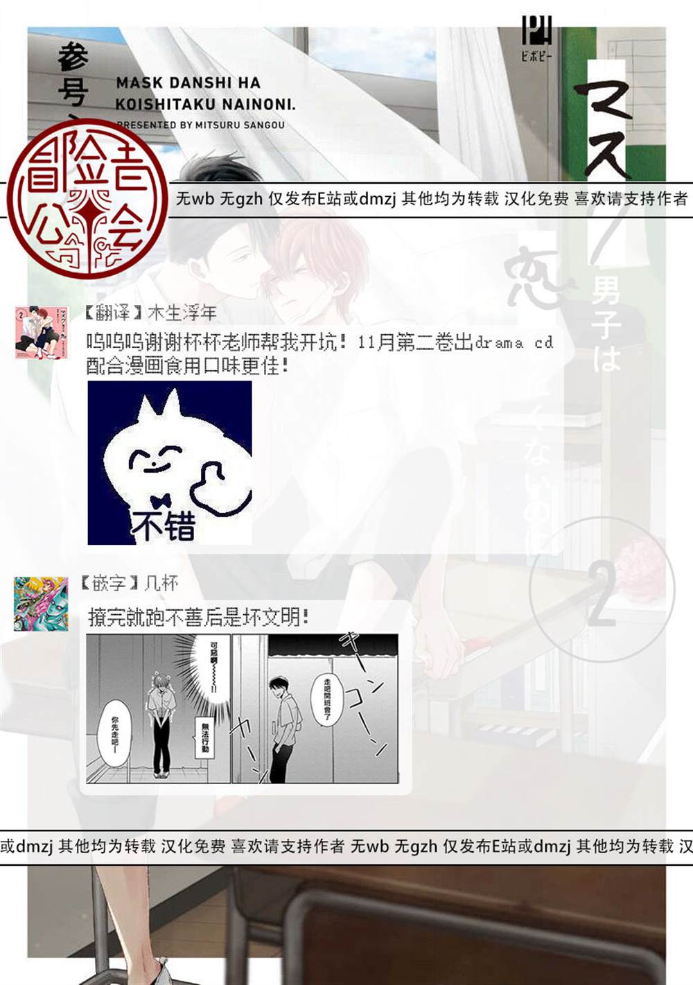 《口罩男子明明不想恋爱2》漫画最新章节第1话免费下拉式在线观看章节第【18】张图片