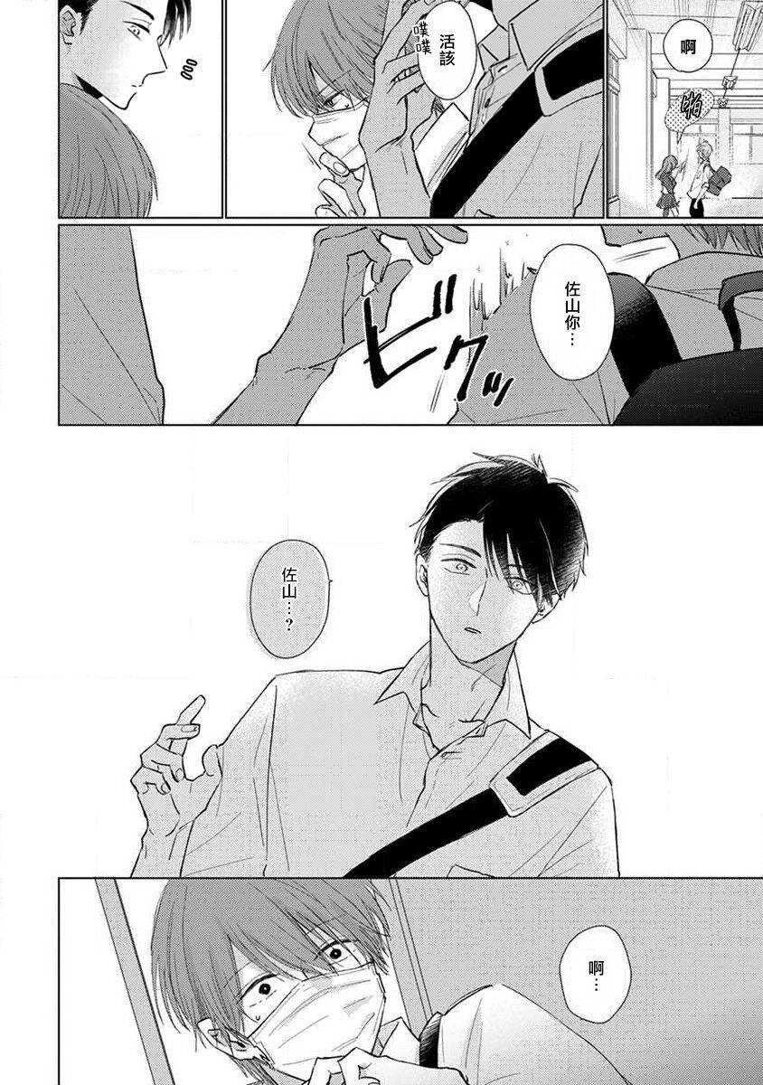 《口罩男子明明不想恋爱2》漫画最新章节第3话免费下拉式在线观看章节第【2】张图片