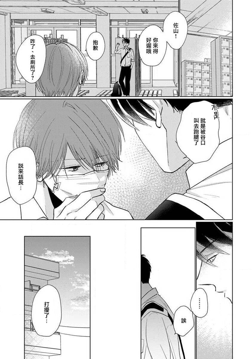 《口罩男子明明不想恋爱2》漫画最新章节第3话免费下拉式在线观看章节第【9】张图片