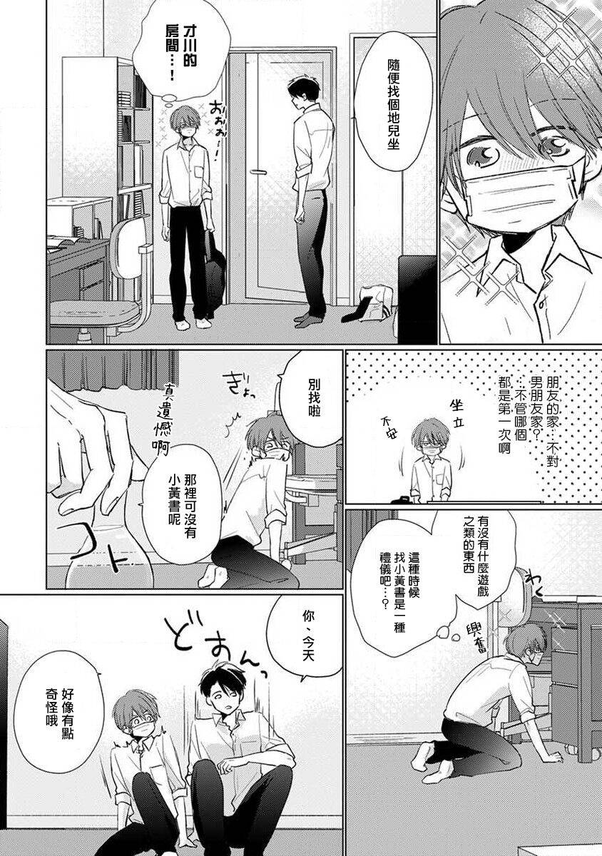 《口罩男子明明不想恋爱2》漫画最新章节第3话免费下拉式在线观看章节第【10】张图片