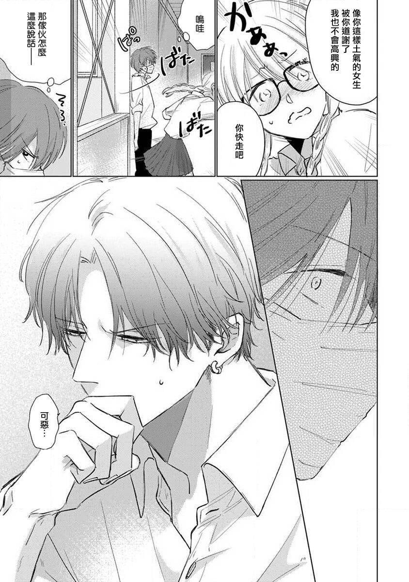 《口罩男子明明不想恋爱2》漫画最新章节第3话免费下拉式在线观看章节第【7】张图片