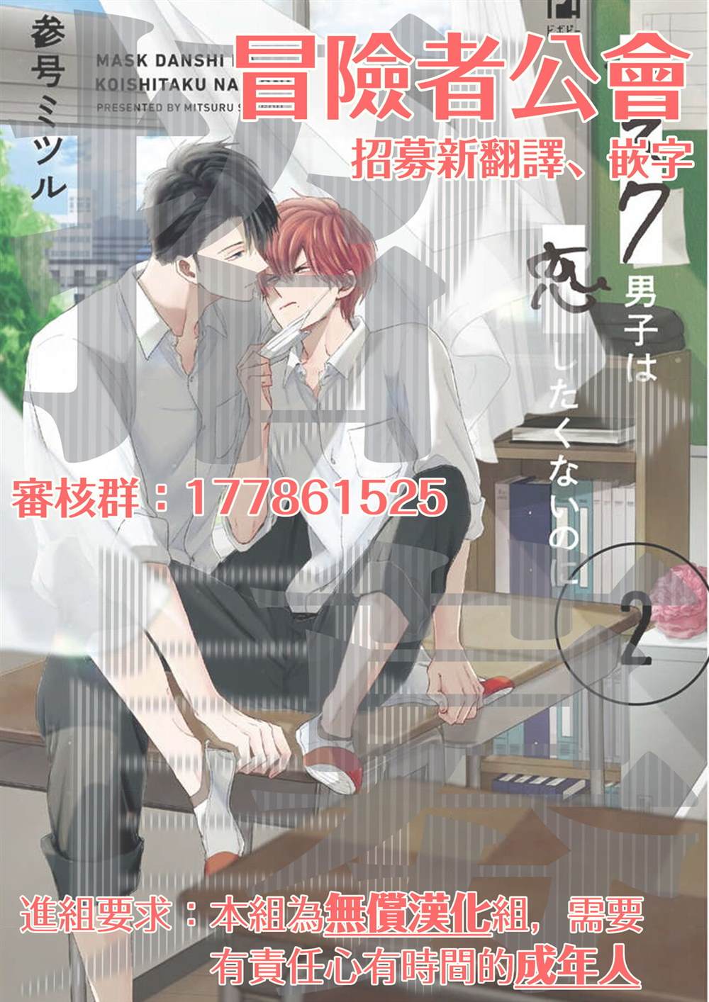 《口罩男子明明不想恋爱2》漫画最新章节第1话免费下拉式在线观看章节第【19】张图片