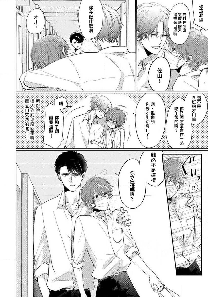 《口罩男子明明不想恋爱2》漫画最新章节第2话免费下拉式在线观看章节第【6】张图片