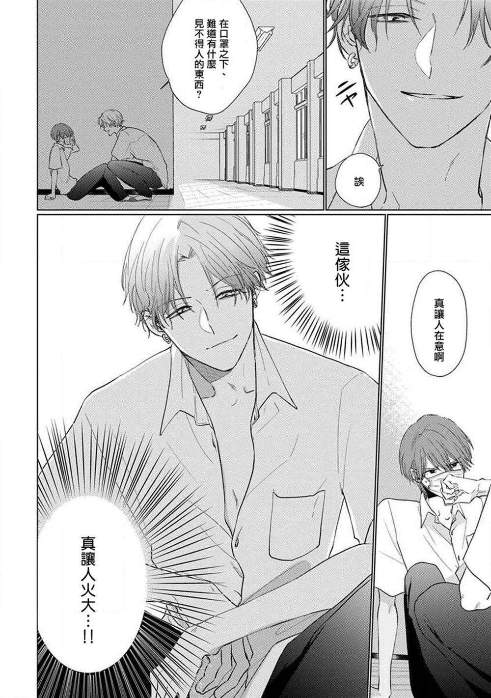 《口罩男子明明不想恋爱2》漫画最新章节第1话免费下拉式在线观看章节第【17】张图片