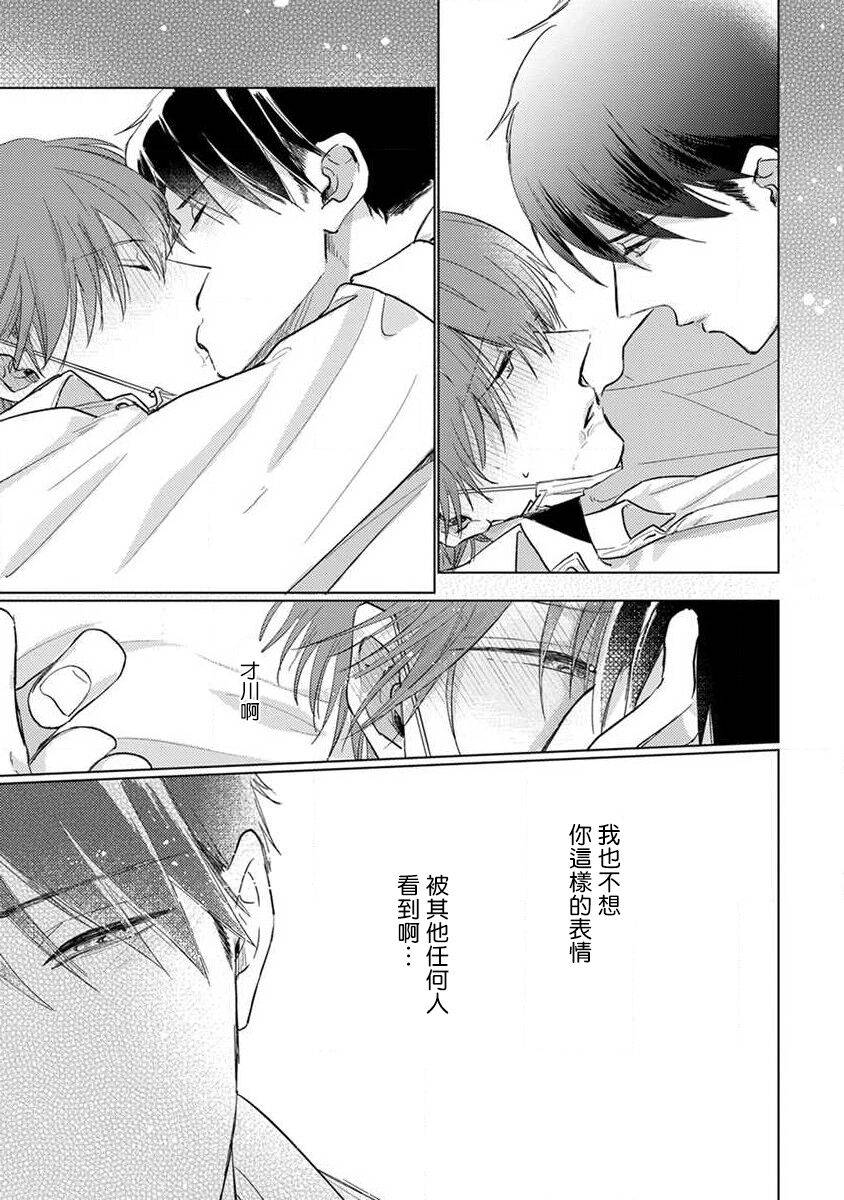 《口罩男子明明不想恋爱2》漫画最新章节第3话免费下拉式在线观看章节第【19】张图片