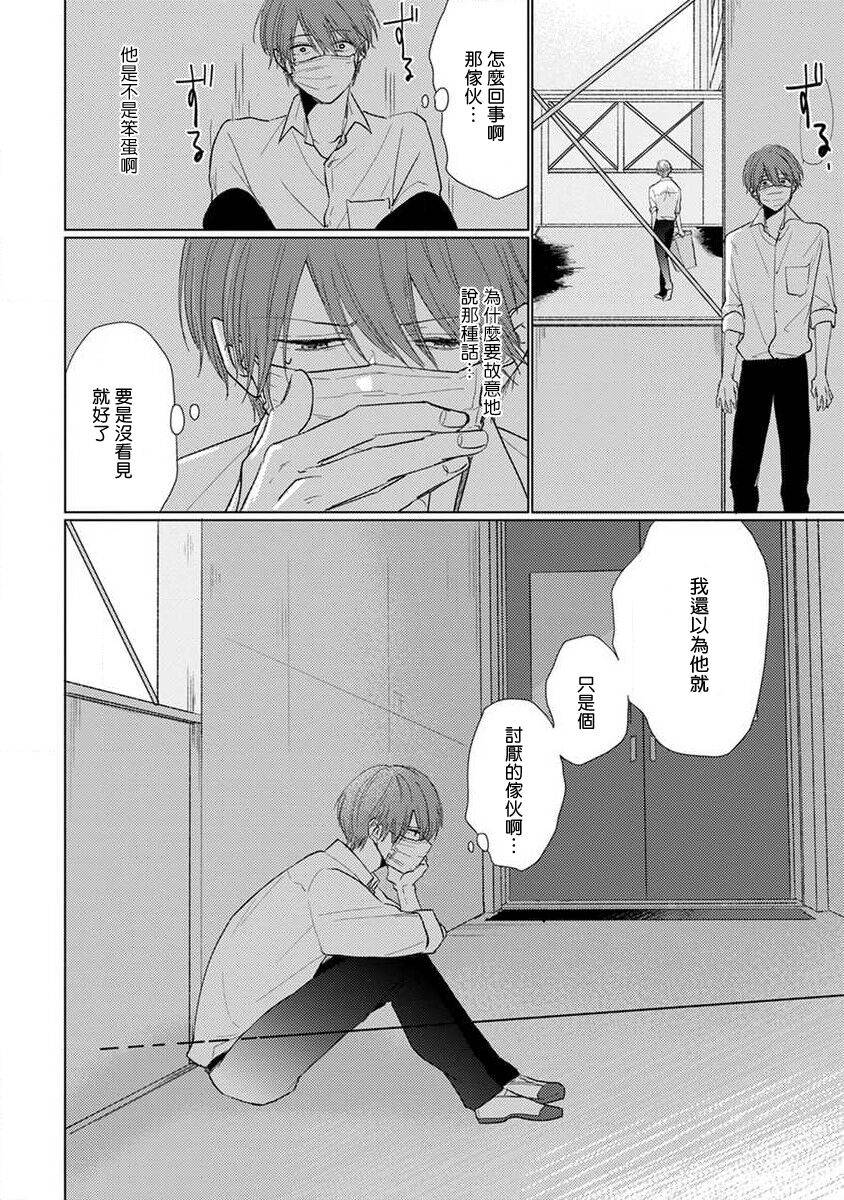 《口罩男子明明不想恋爱2》漫画最新章节第3话免费下拉式在线观看章节第【8】张图片