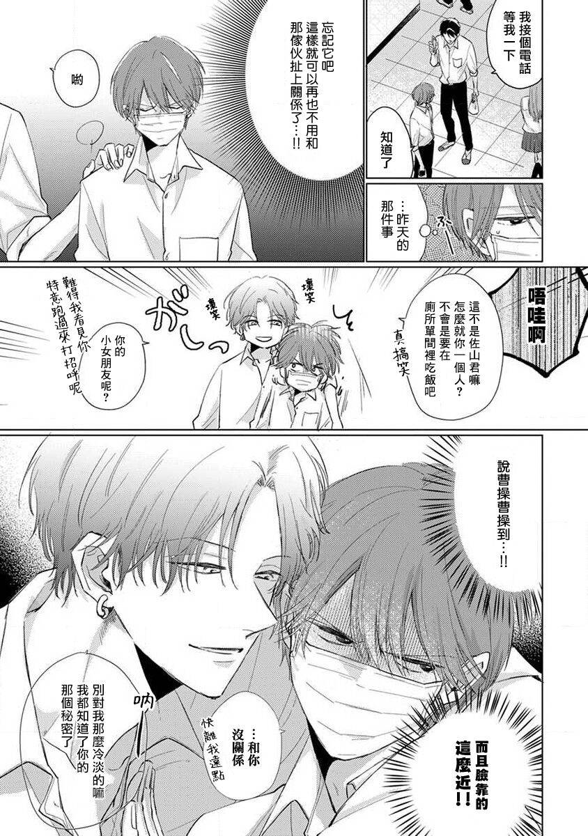 《口罩男子明明不想恋爱2》漫画最新章节第2话免费下拉式在线观看章节第【5】张图片