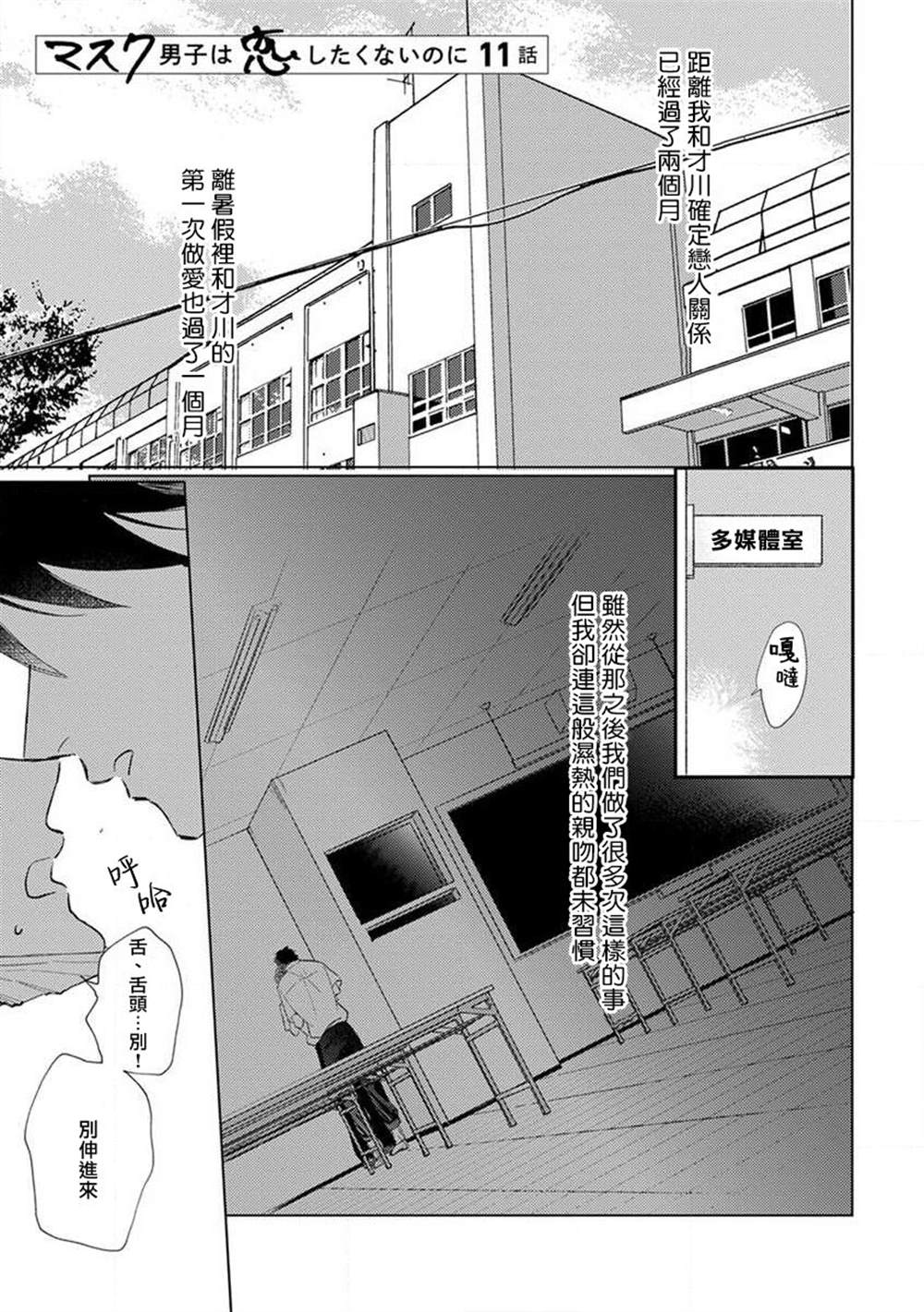 《口罩男子明明不想恋爱2》漫画最新章节第1话免费下拉式在线观看章节第【2】张图片