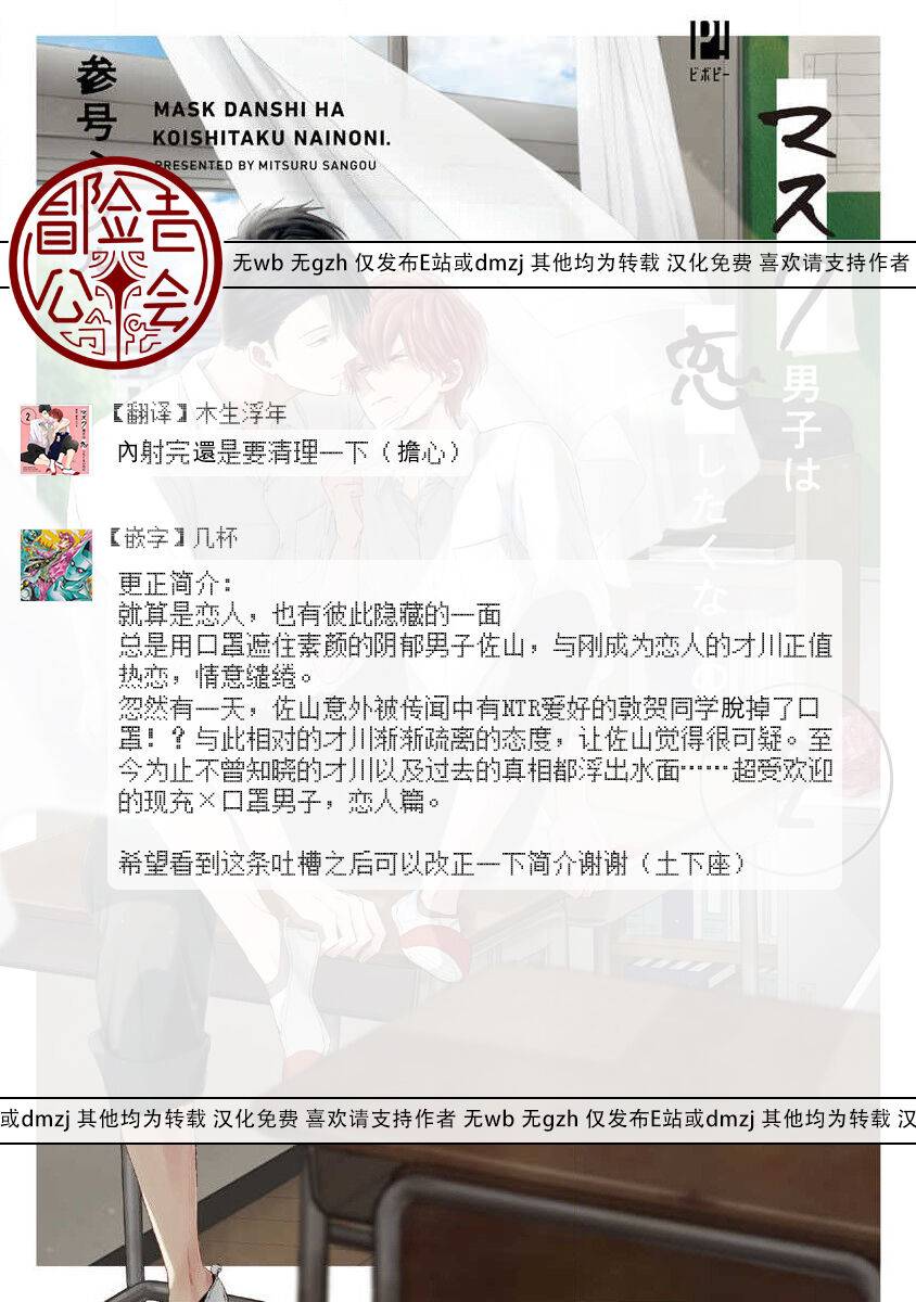 《口罩男子明明不想恋爱2》漫画最新章节第3话免费下拉式在线观看章节第【25】张图片