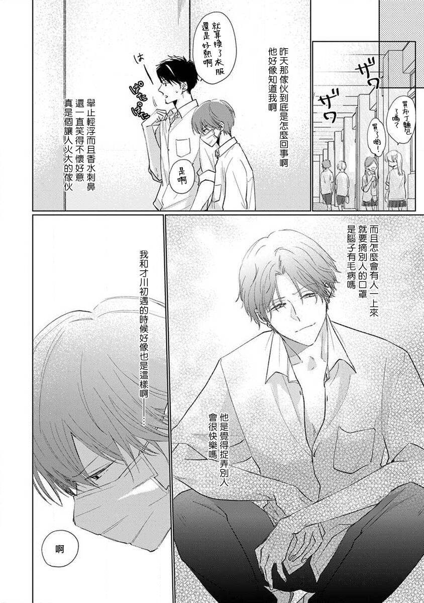 《口罩男子明明不想恋爱2》漫画最新章节第2话免费下拉式在线观看章节第【4】张图片