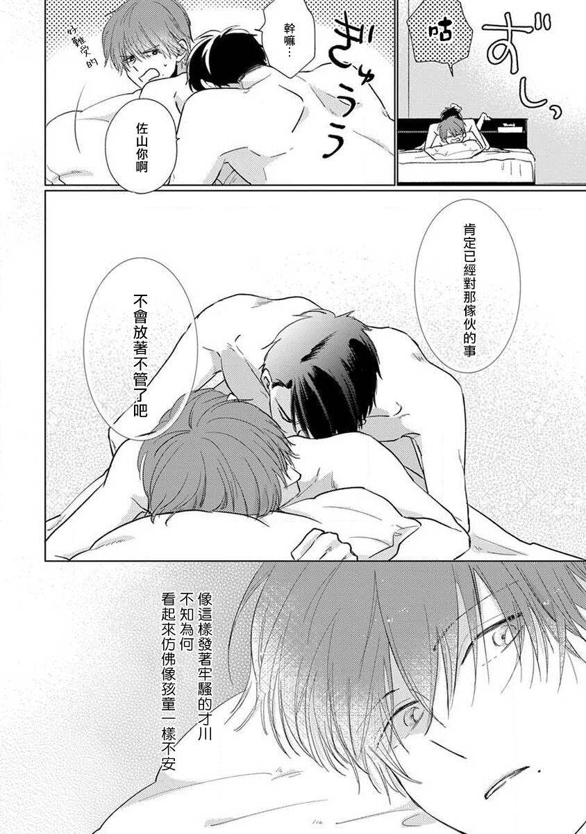 《口罩男子明明不想恋爱2》漫画最新章节第3话免费下拉式在线观看章节第【22】张图片