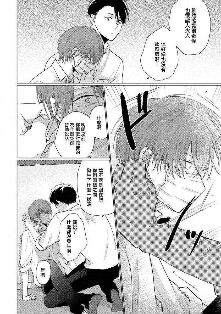 《口罩男子明明不想恋爱2》漫画最新章节第3话免费下拉式在线观看章节第【12】张图片