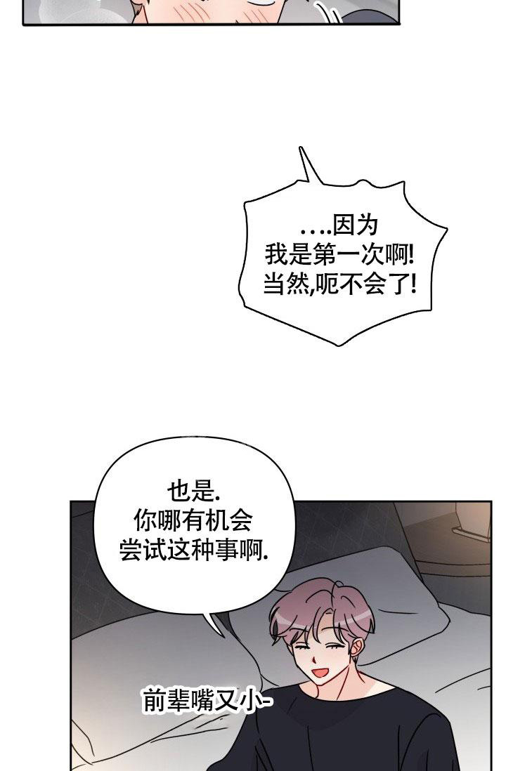 《不期而遇》漫画最新章节第24话免费下拉式在线观看章节第【9】张图片