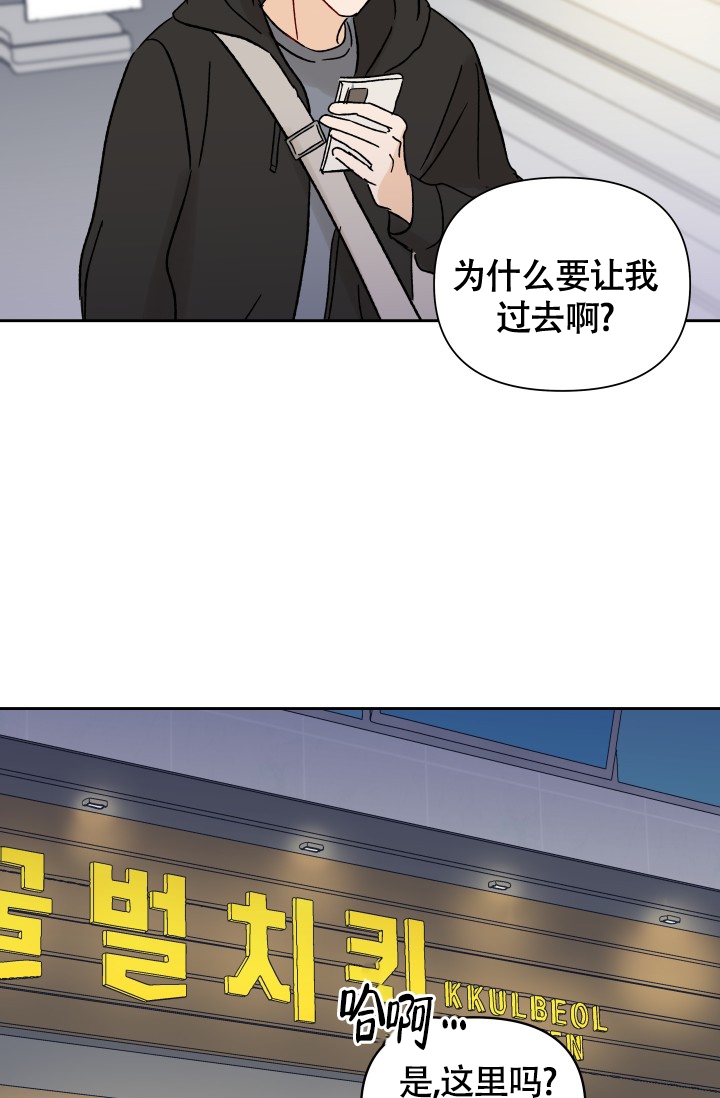 《不期而遇》漫画最新章节第2话免费下拉式在线观看章节第【23】张图片