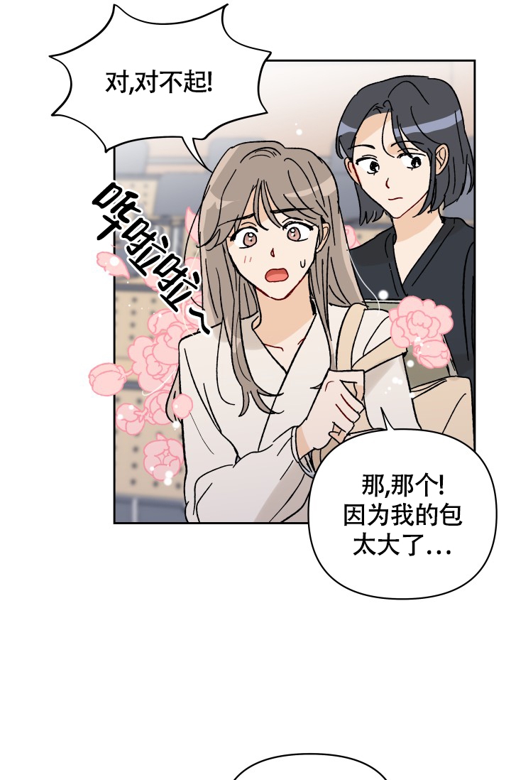 《不期而遇》漫画最新章节第2话免费下拉式在线观看章节第【1】张图片