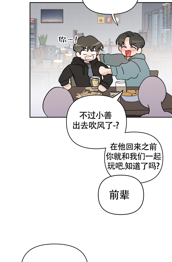 《不期而遇》漫画最新章节第2话免费下拉式在线观看章节第【33】张图片