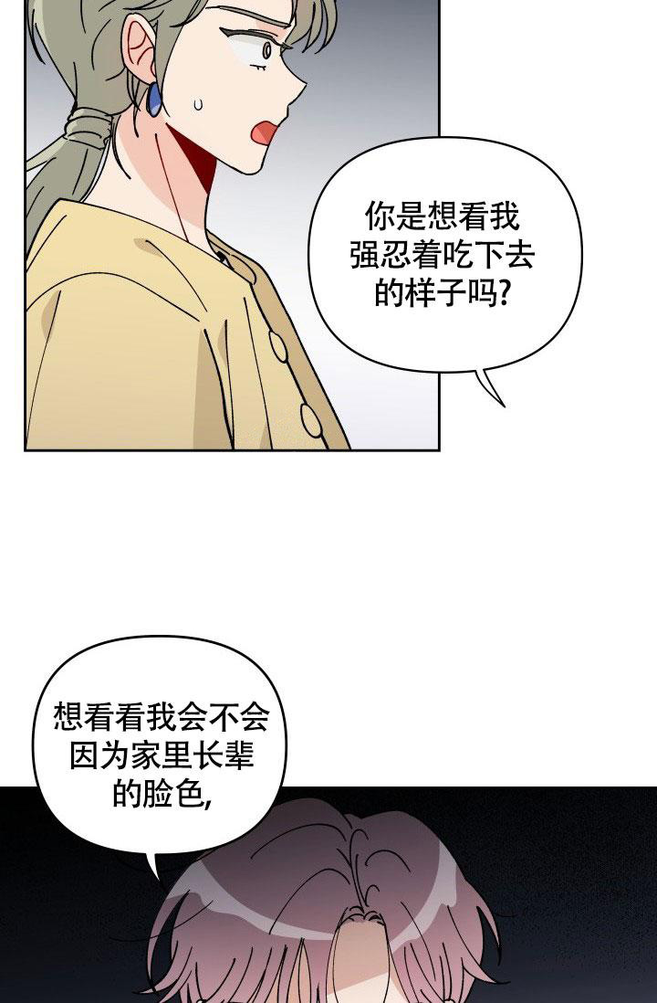 《不期而遇》漫画最新章节第17话免费下拉式在线观看章节第【7】张图片