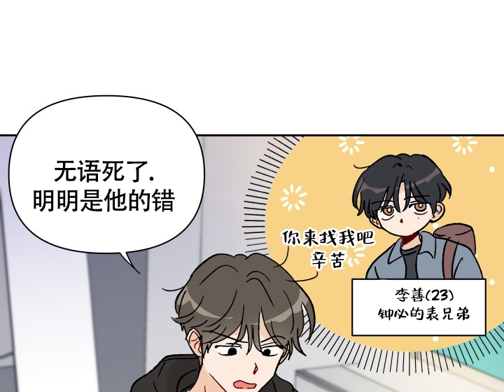 《不期而遇》漫画最新章节第2话免费下拉式在线观看章节第【22】张图片