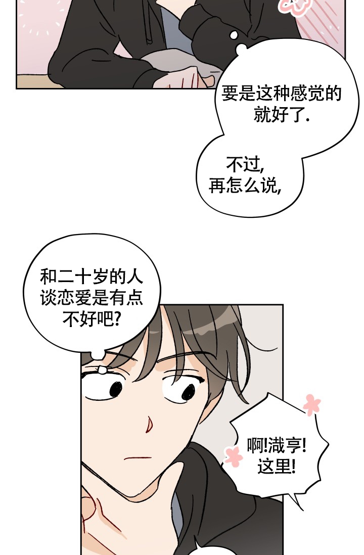 《不期而遇》漫画最新章节第2话免费下拉式在线观看章节第【4】张图片