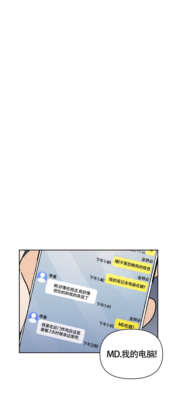 《不期而遇》漫画最新章节第2话免费下拉式在线观看章节第【21】张图片