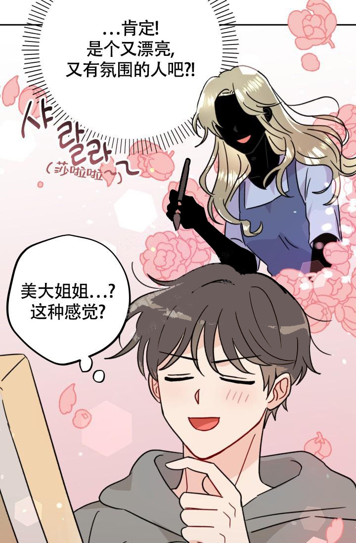 《不期而遇》漫画最新章节第7话免费下拉式在线观看章节第【23】张图片