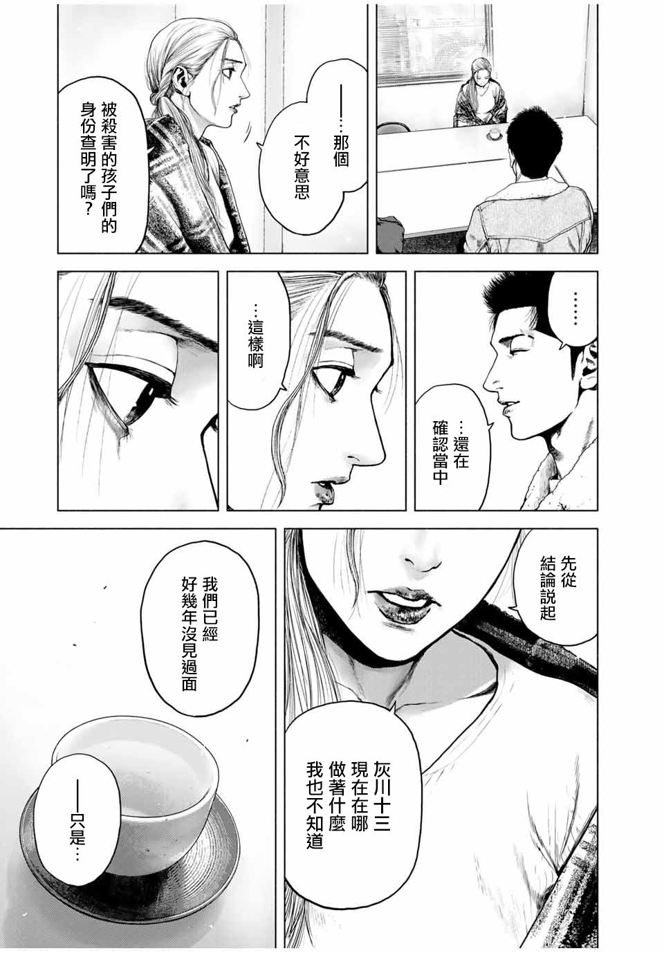 《孤独亡落堆集》漫画最新章节第1话免费下拉式在线观看章节第【45】张图片