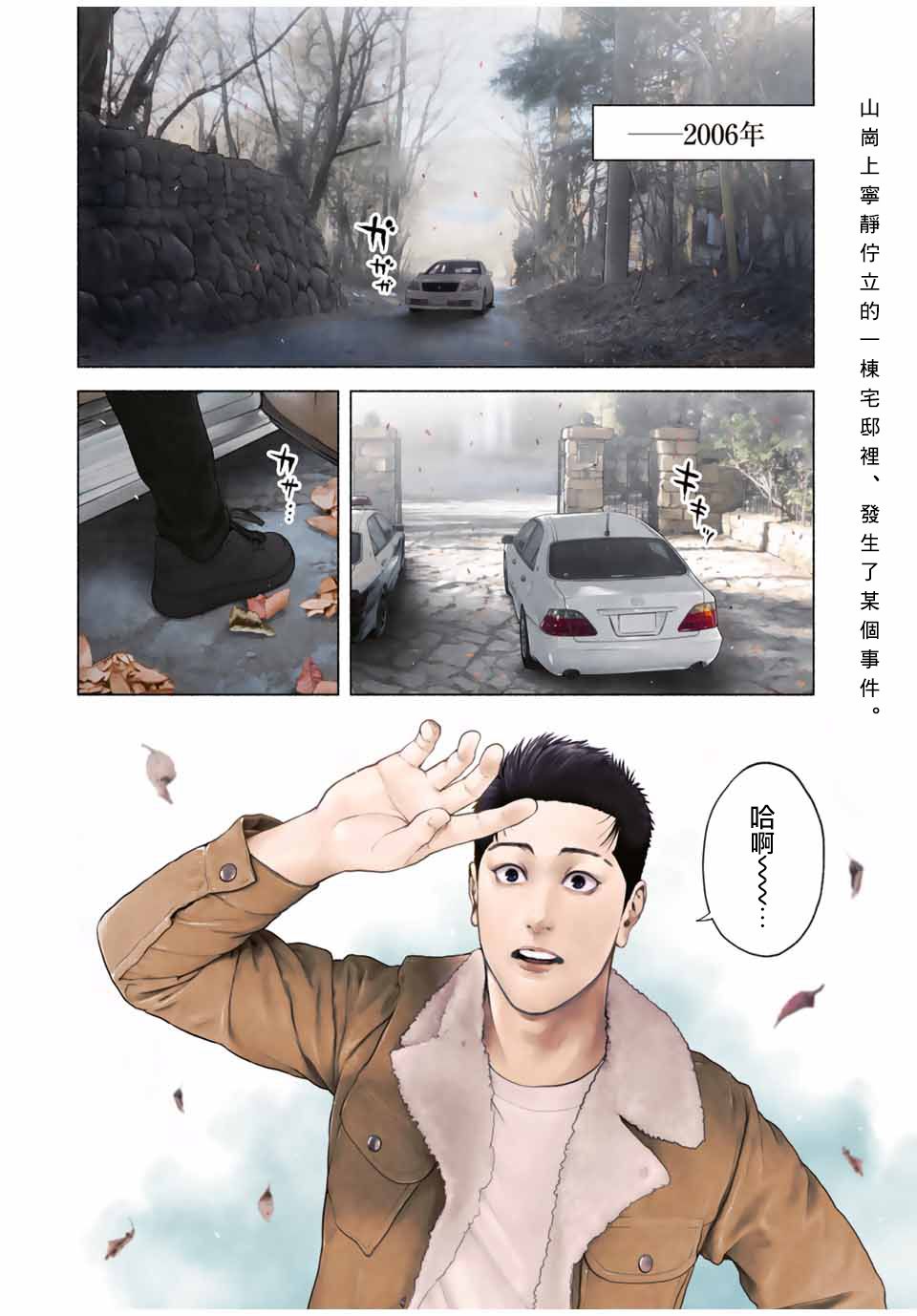 《孤独亡落堆集》漫画最新章节第1话免费下拉式在线观看章节第【4】张图片