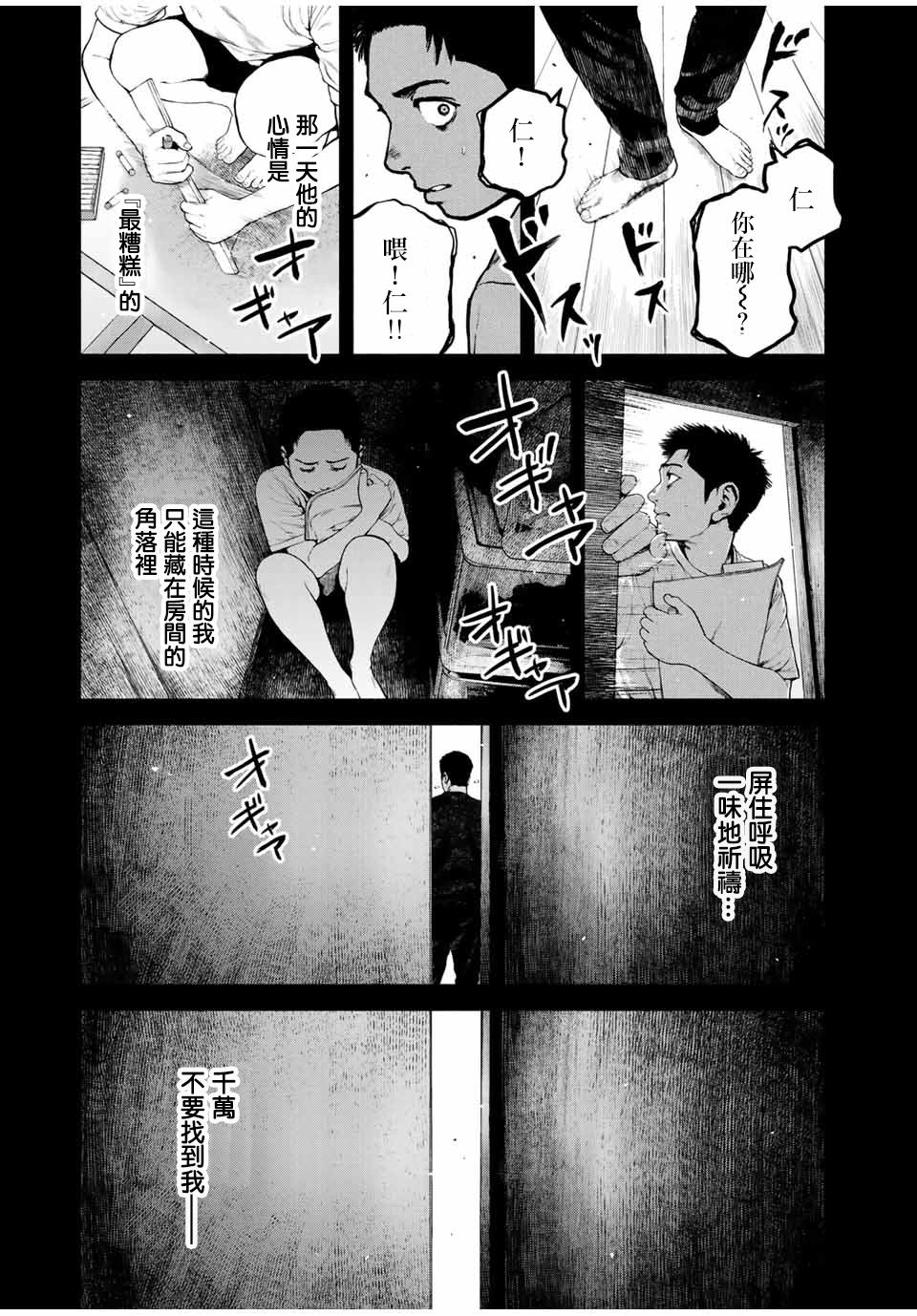 《孤独亡落堆集》漫画最新章节第1话免费下拉式在线观看章节第【31】张图片