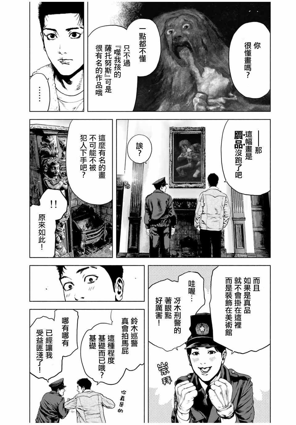 《孤独亡落堆集》漫画最新章节第1话免费下拉式在线观看章节第【12】张图片