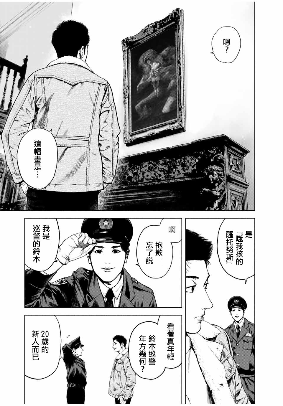 《孤独亡落堆集》漫画最新章节第1话免费下拉式在线观看章节第【11】张图片