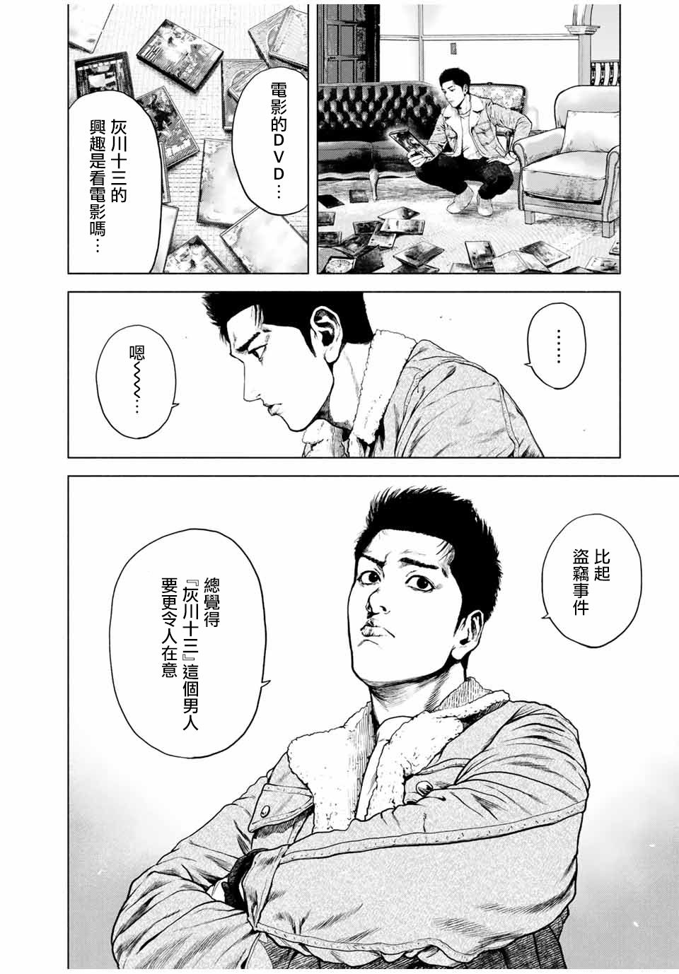 《孤独亡落堆集》漫画最新章节第1话免费下拉式在线观看章节第【18】张图片