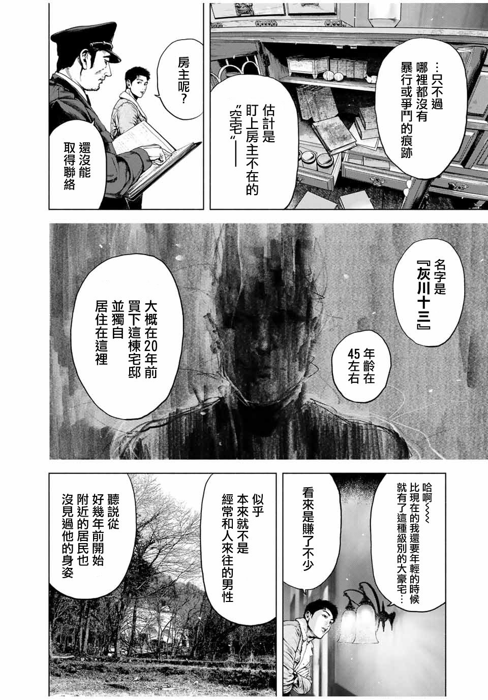 《孤独亡落堆集》漫画最新章节第1话免费下拉式在线观看章节第【8】张图片