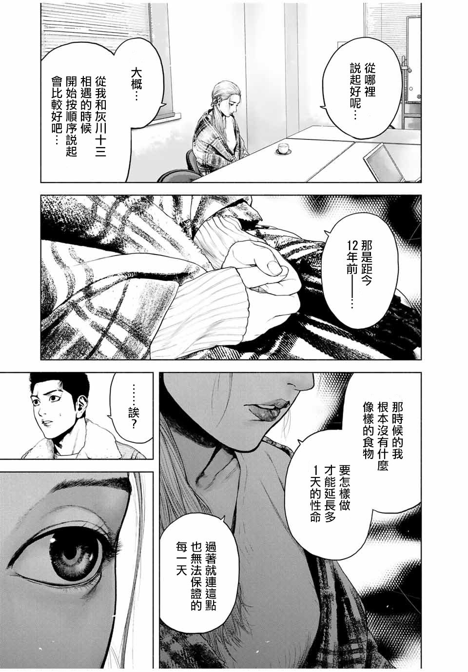 《孤独亡落堆集》漫画最新章节第1话免费下拉式在线观看章节第【47】张图片