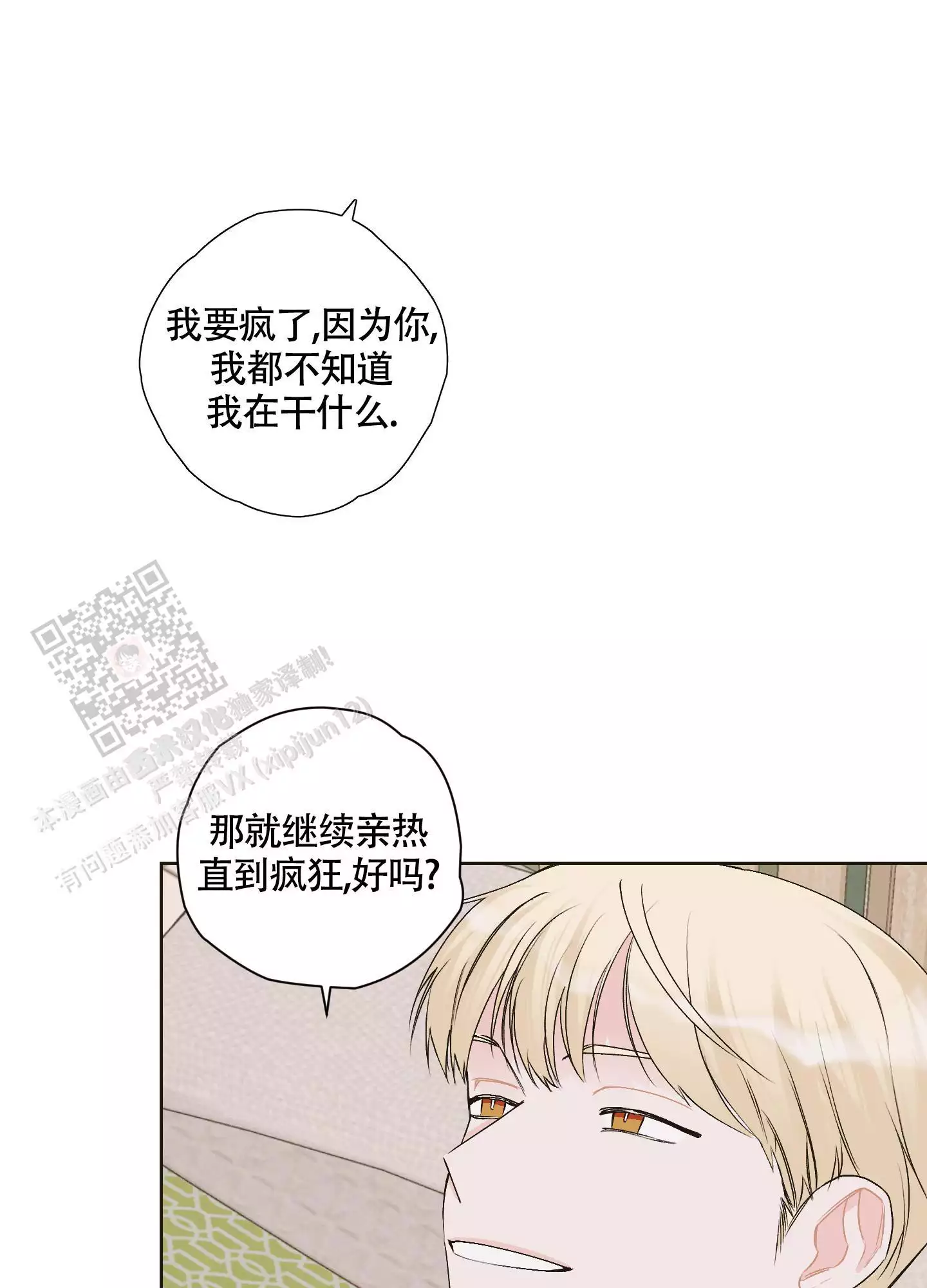 《命定狙击》漫画最新章节第12话免费下拉式在线观看章节第【65】张图片