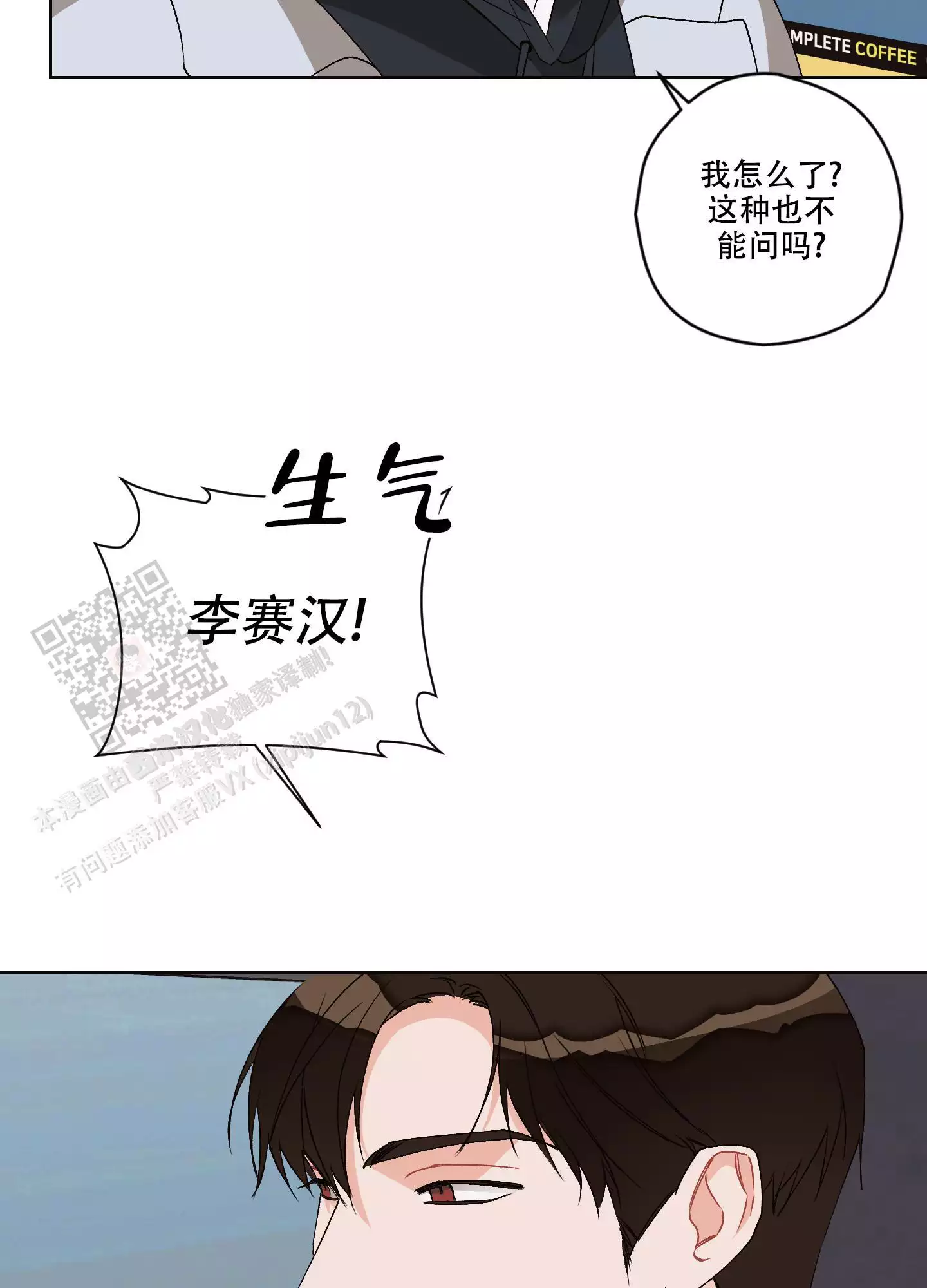 《命定狙击》漫画最新章节第19话免费下拉式在线观看章节第【27】张图片