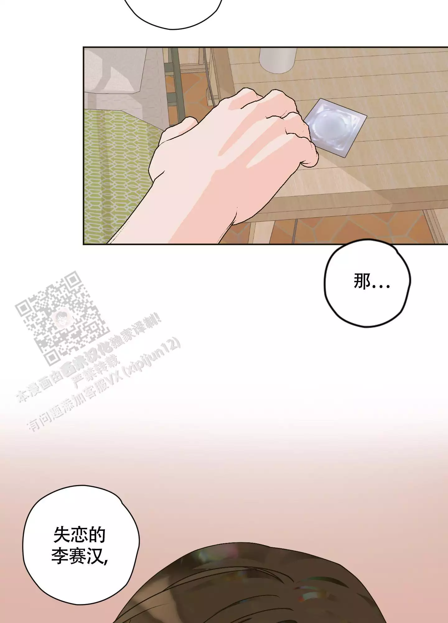 《命定狙击》漫画最新章节第12话免费下拉式在线观看章节第【71】张图片