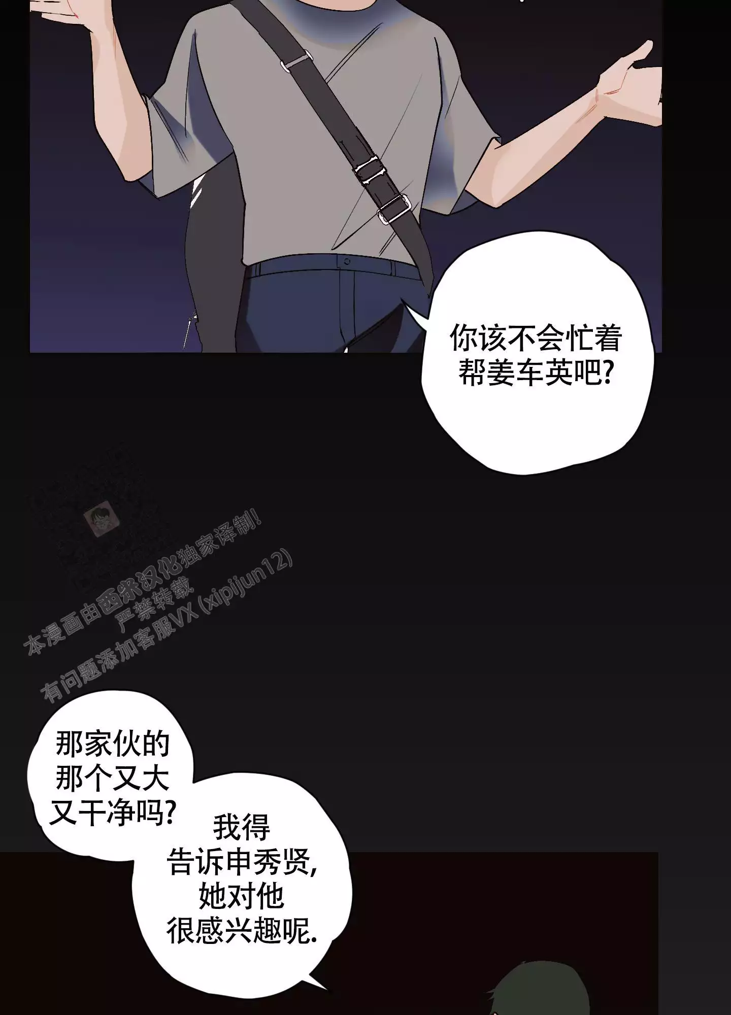 《命定狙击》漫画最新章节第14话免费下拉式在线观看章节第【5】张图片