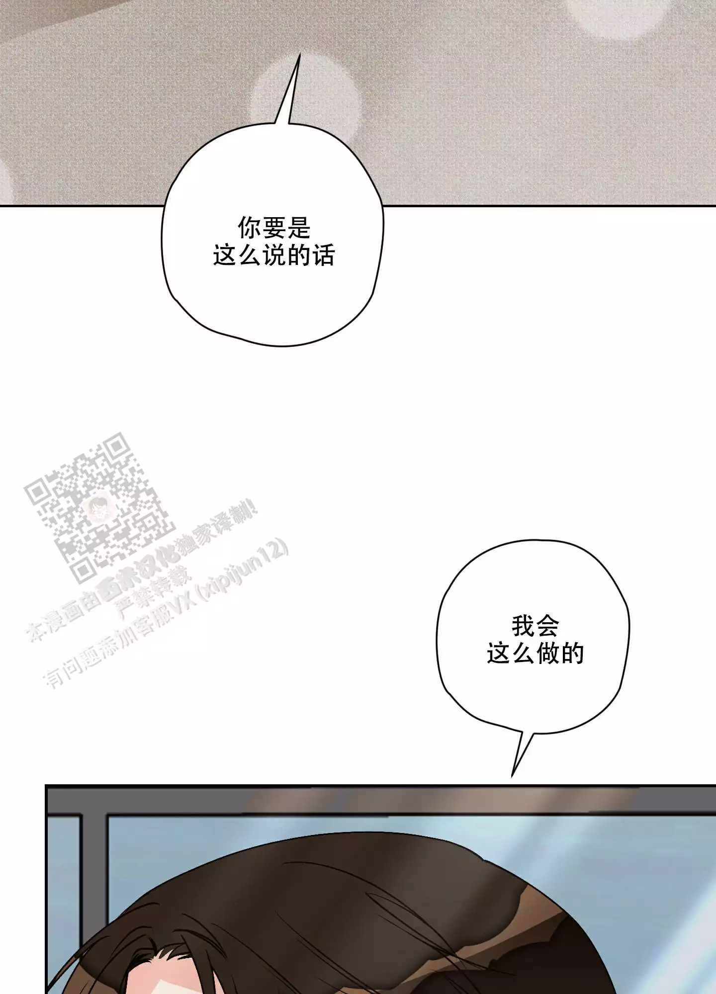 《命定狙击》漫画最新章节第20话免费下拉式在线观看章节第【11】张图片