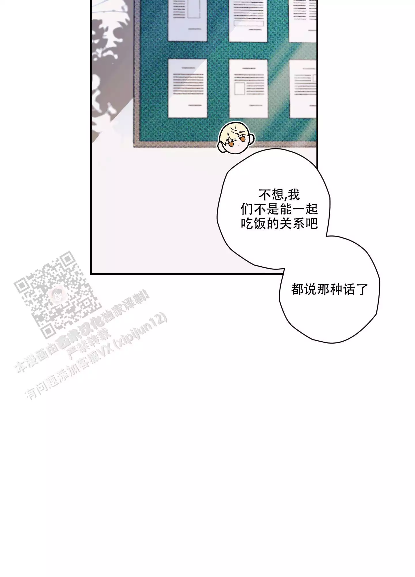 《命定狙击》漫画最新章节第15话免费下拉式在线观看章节第【21】张图片