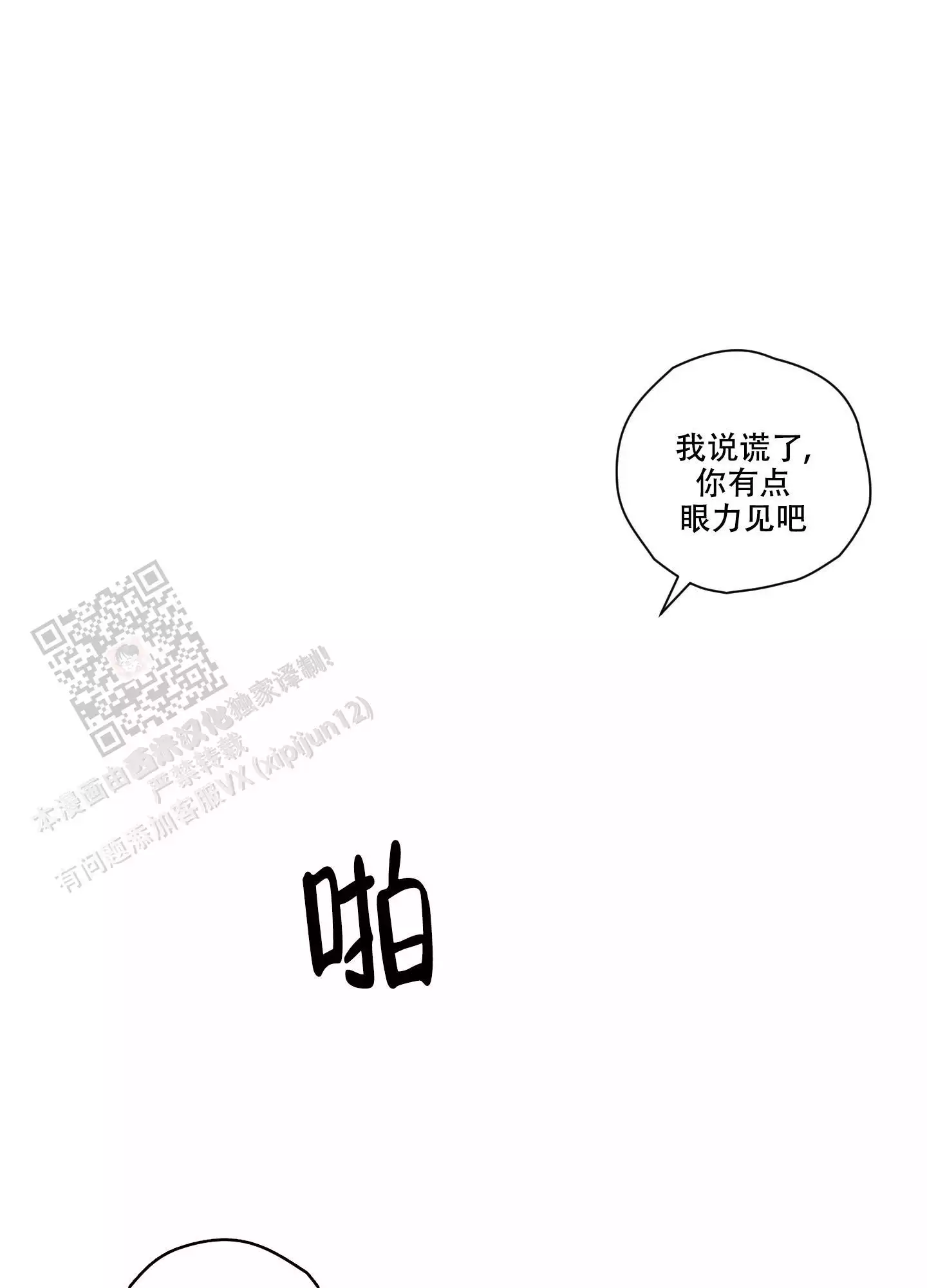 《命定狙击》漫画最新章节第22话免费下拉式在线观看章节第【89】张图片