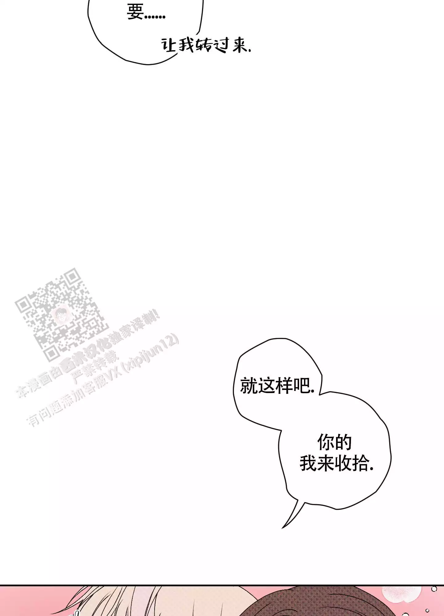 《命定狙击》漫画最新章节第13话免费下拉式在线观看章节第【59】张图片