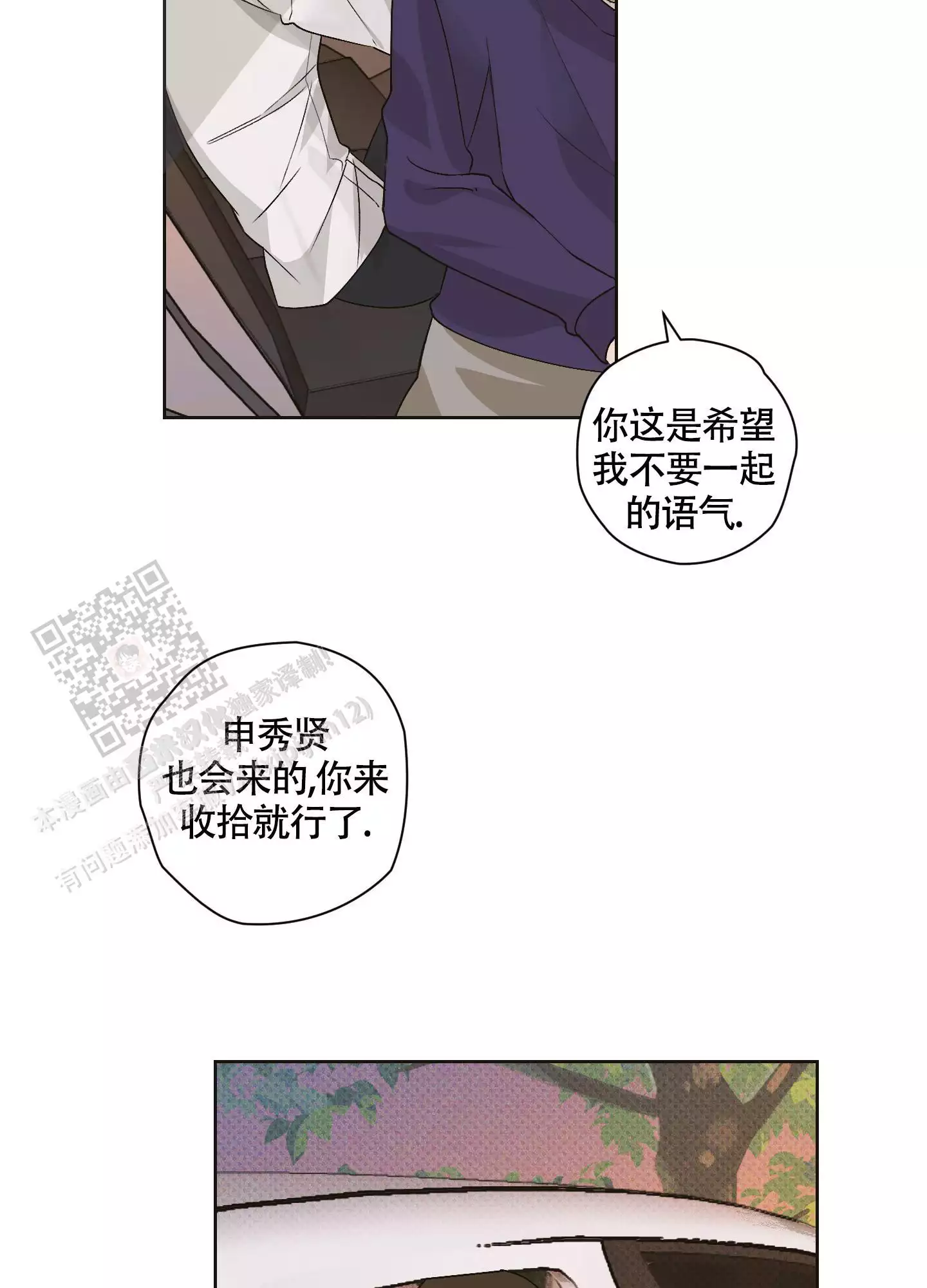 《命定狙击》漫画最新章节第9话免费下拉式在线观看章节第【81】张图片