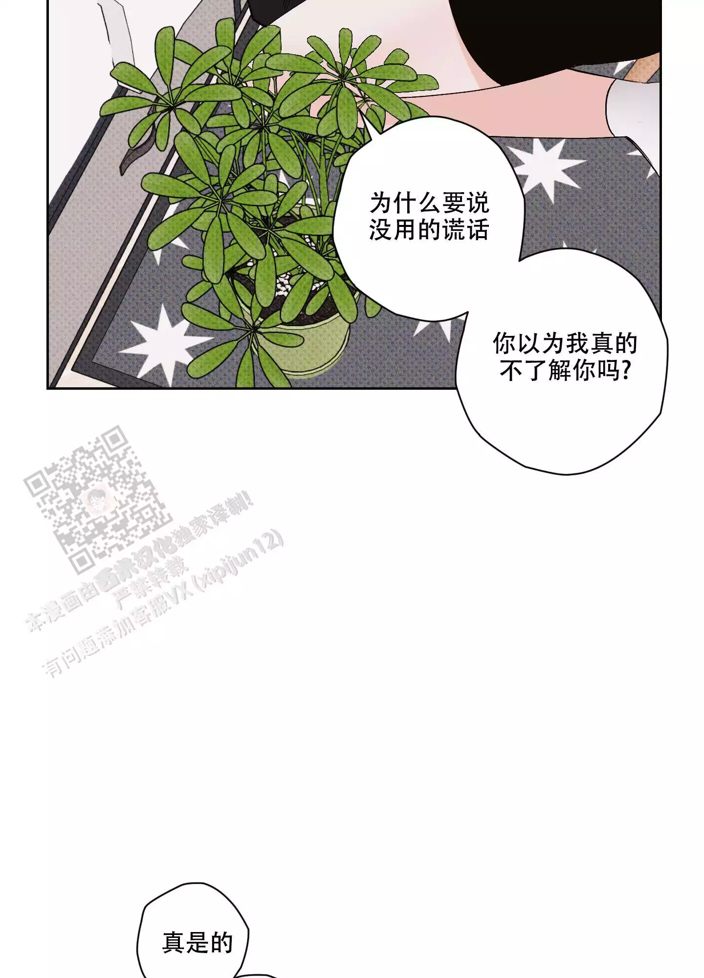 《命定狙击》漫画最新章节第21话免费下拉式在线观看章节第【37】张图片