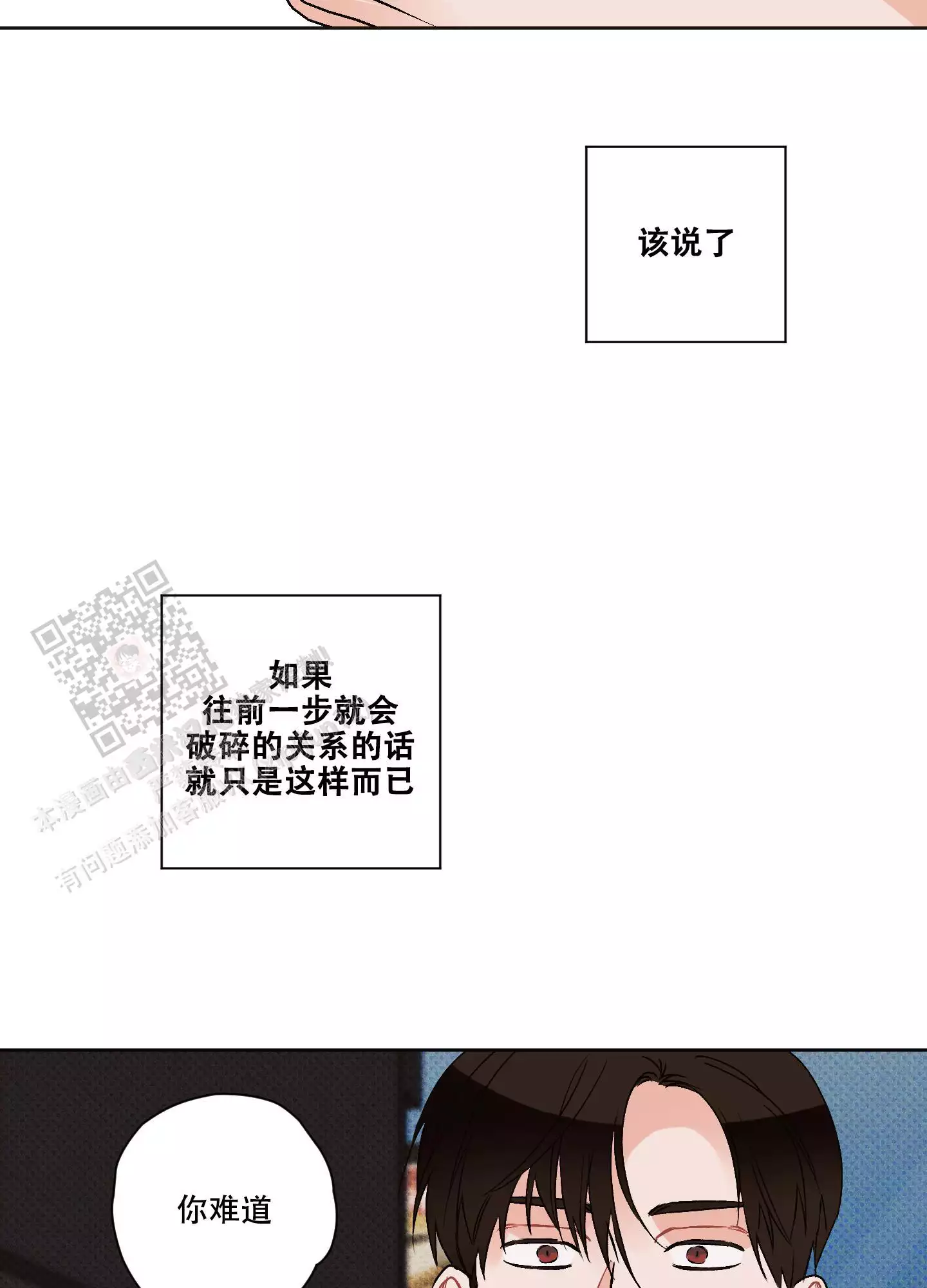 《命定狙击》漫画最新章节第19话免费下拉式在线观看章节第【59】张图片