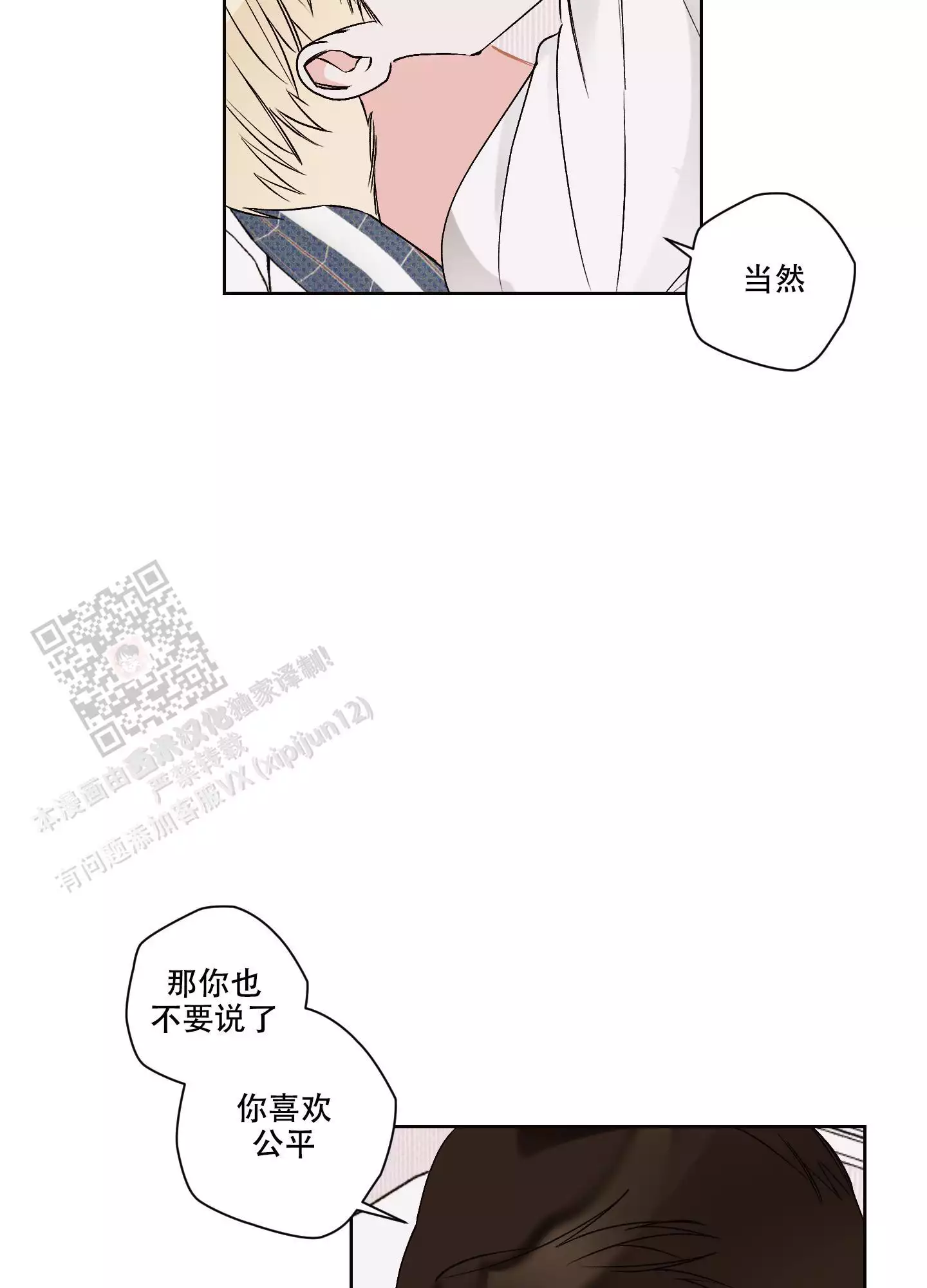 《命定狙击》漫画最新章节第21话免费下拉式在线观看章节第【65】张图片