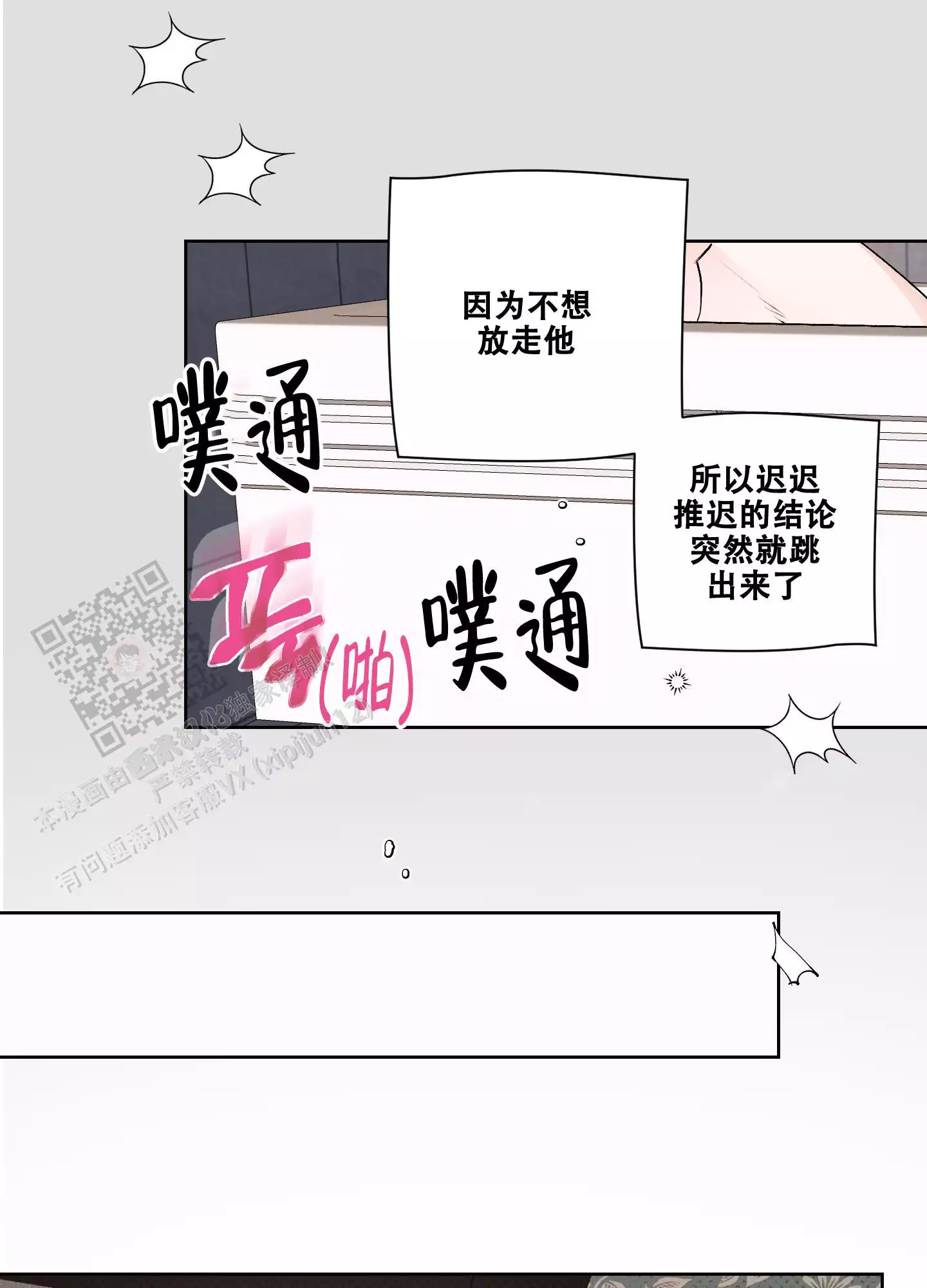 《命定狙击》漫画最新章节第16话免费下拉式在线观看章节第【61】张图片