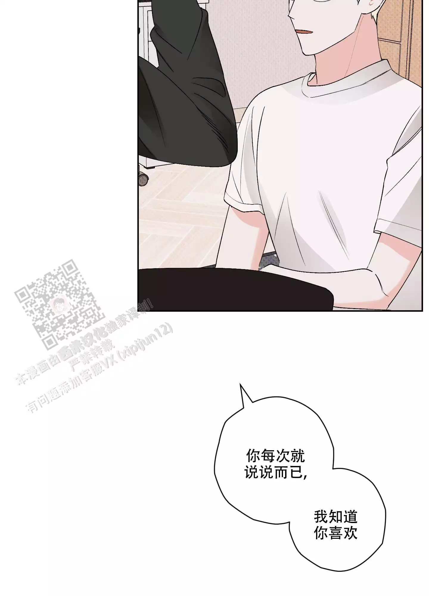 《命定狙击》漫画最新章节第21话免费下拉式在线观看章节第【33】张图片