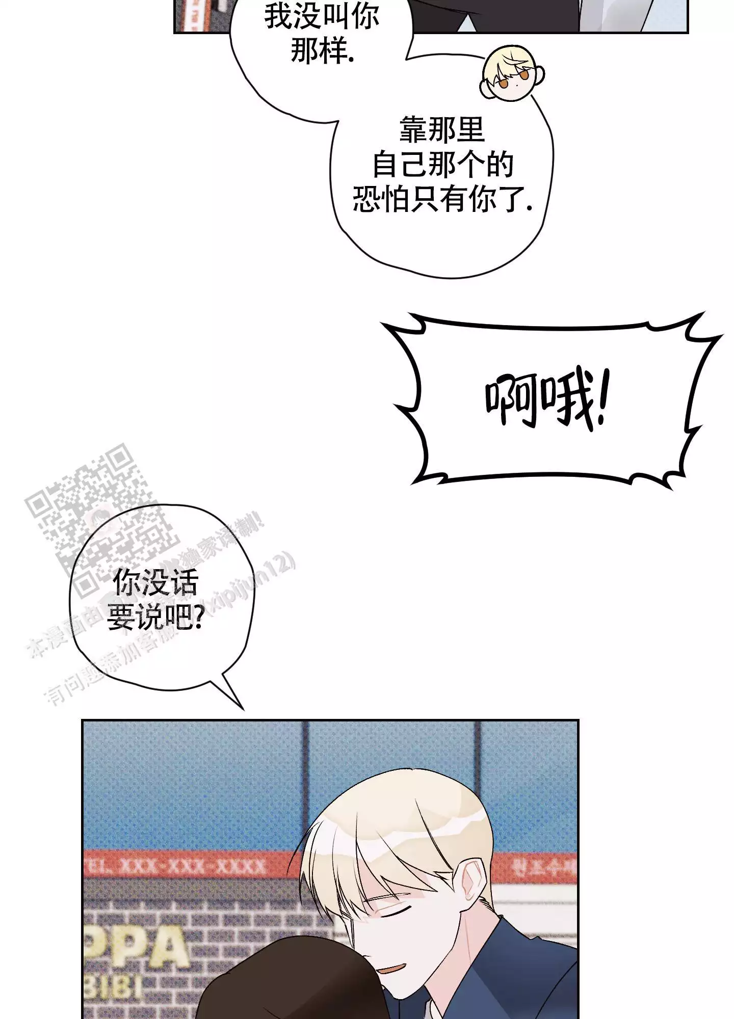 《命定狙击》漫画最新章节第14话免费下拉式在线观看章节第【63】张图片