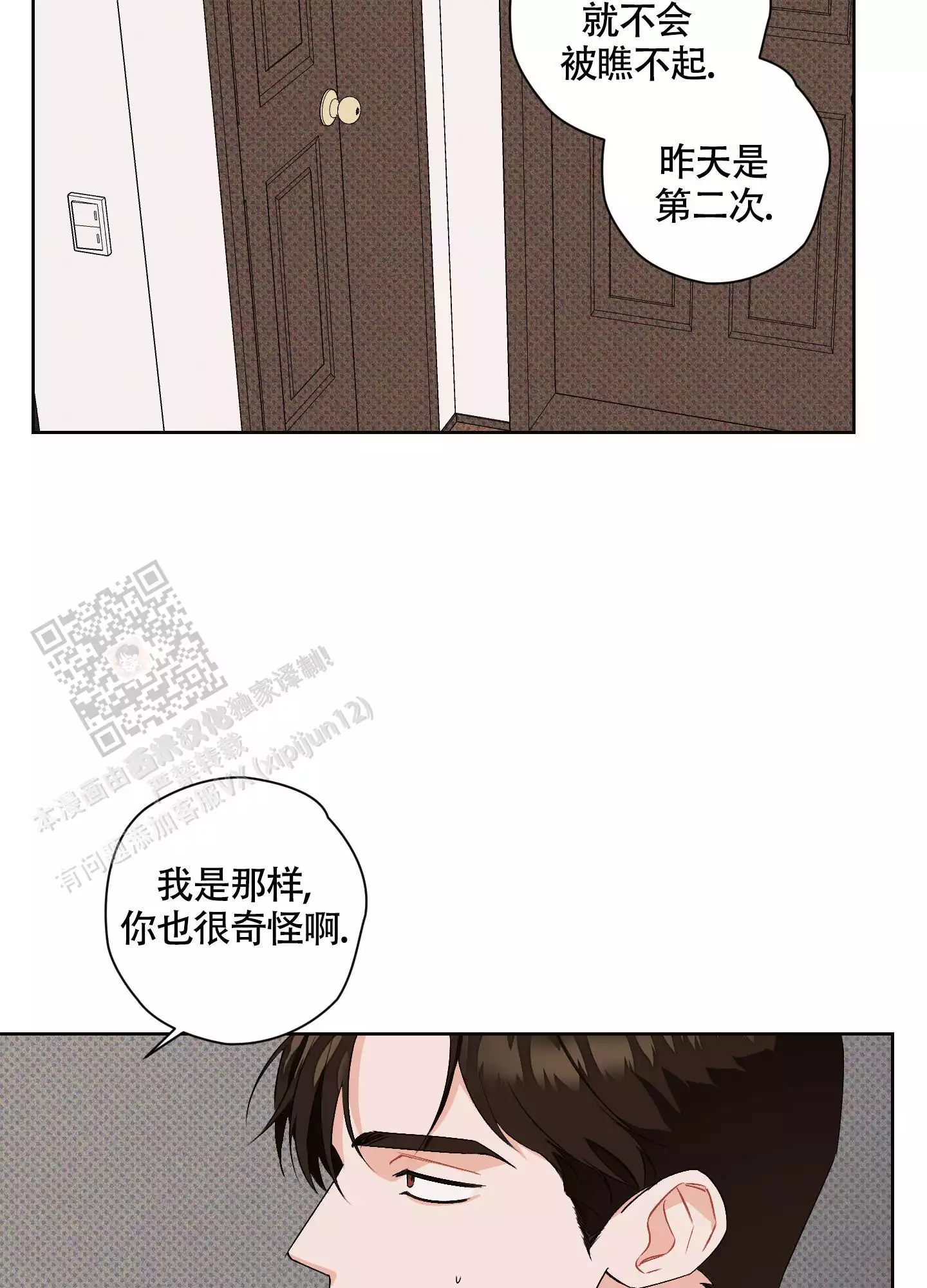 《命定狙击》漫画最新章节第7话免费下拉式在线观看章节第【11】张图片